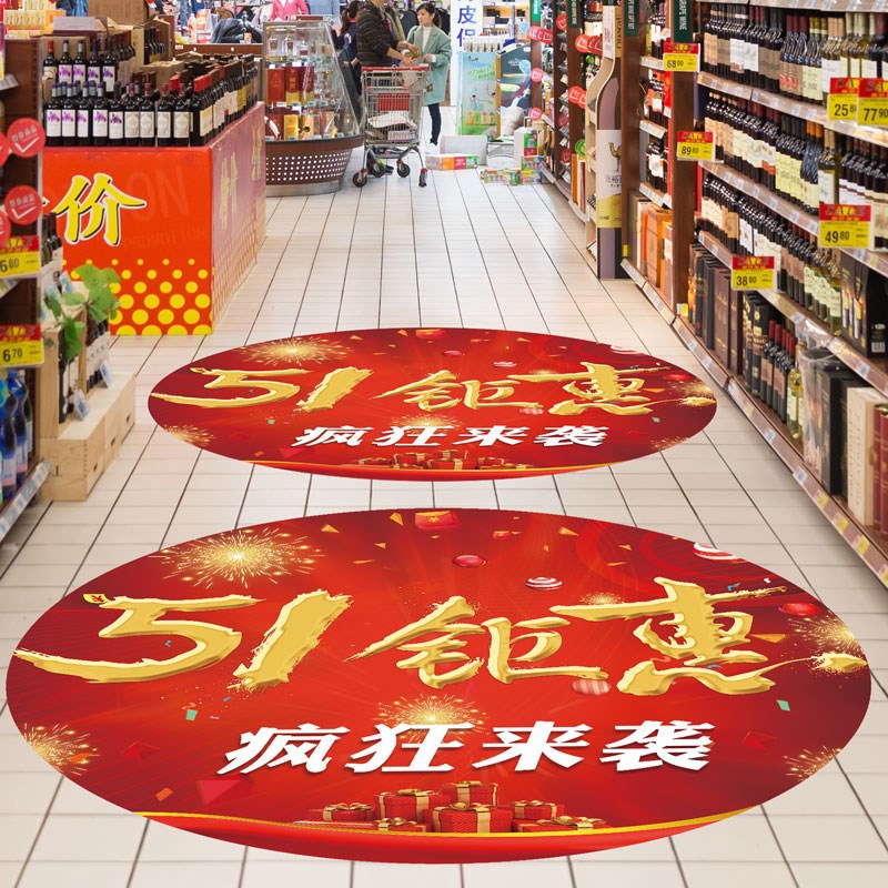 五一劳动节贴纸服装珠宝店活动氛围场景布置五一装饰地贴地面贴画