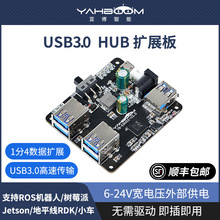 USB3.0 HUB扩展板ROS机器人小车拓展坞RDK旭日JETSON NANO树莓派5