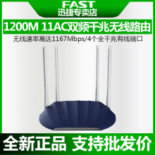 迅捷（FAST） FAC1200R千兆版 1200M双频无线路由器千兆有线端口