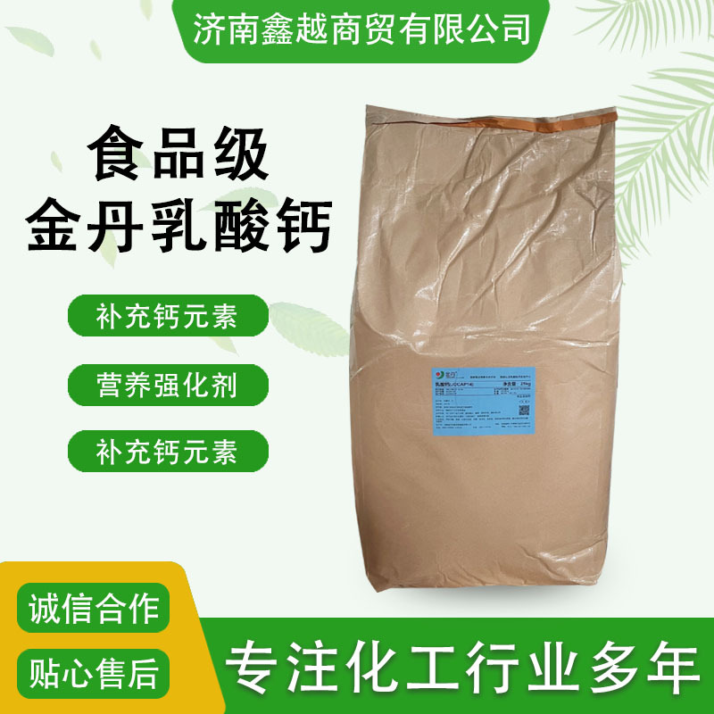 食品级乳酸钙含量99营养增补剂矿物质钙添加剂金丹食品级乳酸钙