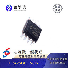 芯茂微代理 LP3773CA  SOP7 5V1A 5W 原边反馈 适配器电源芯片IC