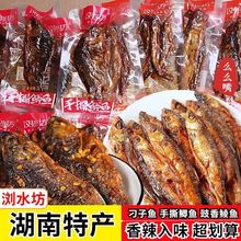 D浏水坊浏水鱼刁子鱼手撕鲫鱼零食小吃即食香辣鱼仔辣鱼干湖南特