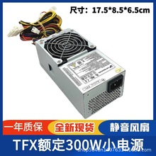 全新全汉小机箱 GT-300G 80+金牌电源 额定300W TFX 台式机小电源