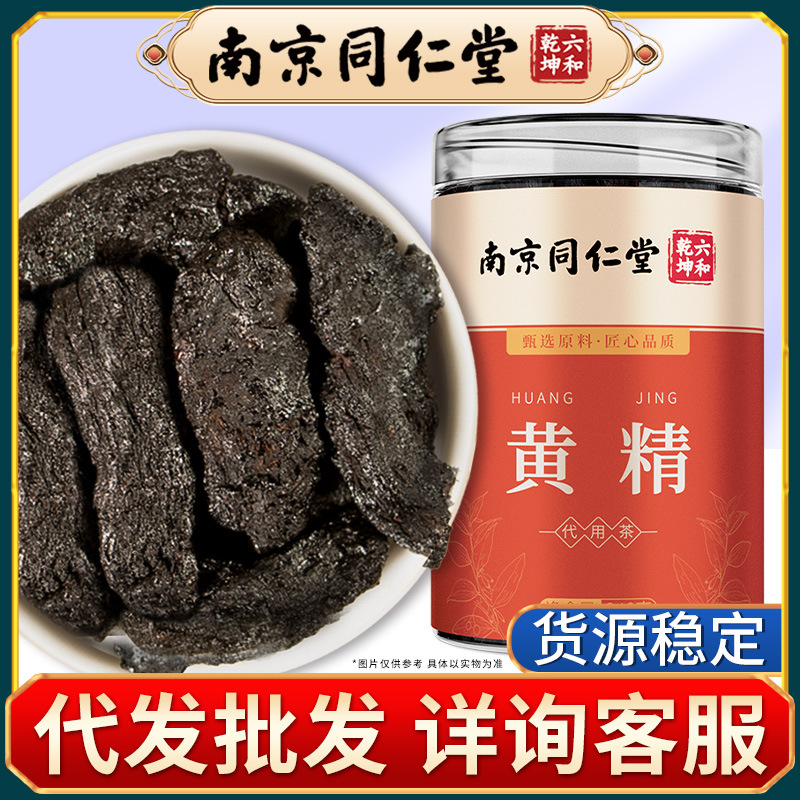 南京同仁堂 黄精 九蒸九晒黄精人参枸杞茶原料九制黄精240g/罐