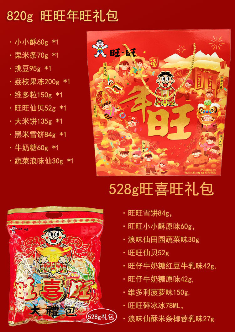 旺旺大礼包650g克儿童节礼物送小孩公司团购膨化零食小吃饼干批发