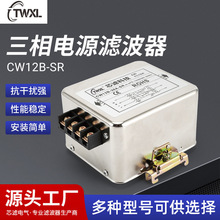 供应三相电源滤波器CW12B-SR导轨式 端子台导轨式电源滤波器