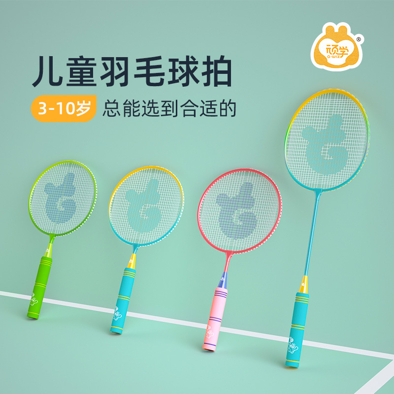 顽学儿童羽毛球拍7-12岁超轻套装双拍入门级亲子互动户外玩具一岁