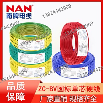 南牌广州南洋电线电缆wdz-byjr1.5/2.