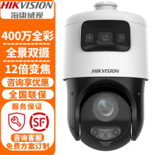 海康威视（HIKVISION）双摄监控摄像头室内外家用全景球机 400万