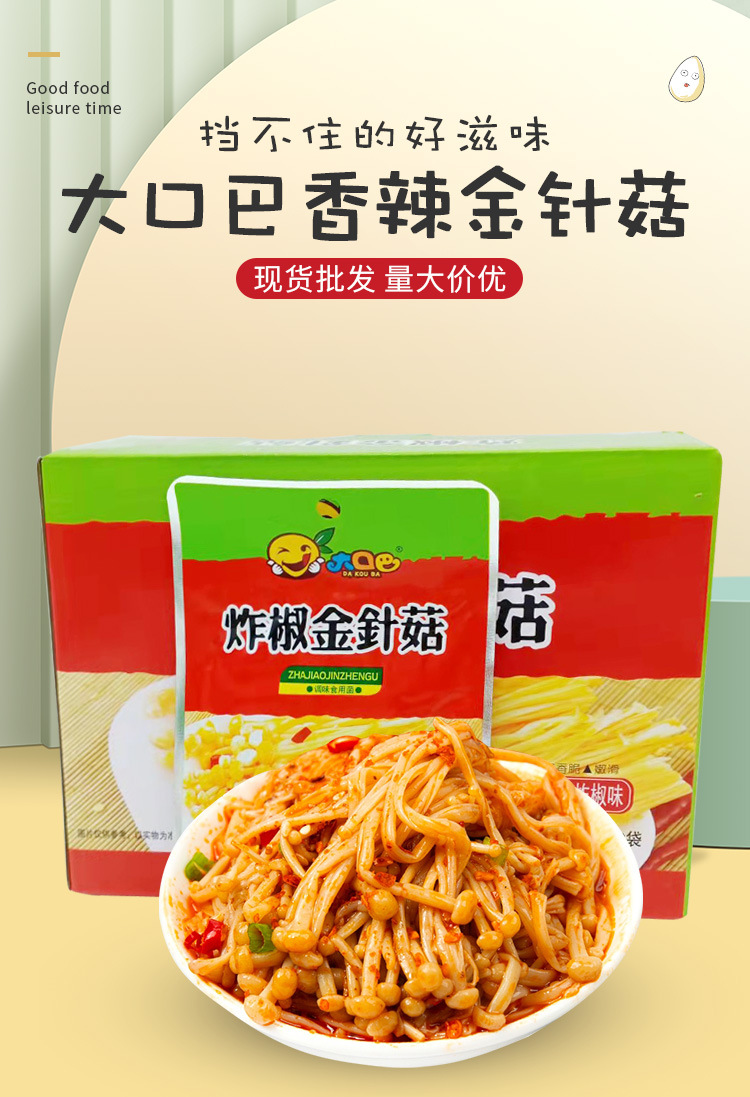 大口巴香辣金针菇小零食网红小吃香辣味辣条炸椒金针菇休闲食品
