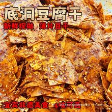 零食豆干香干宜宾卤味薄片豆腐干豆腐干底洞四川特产休闲零食香辣