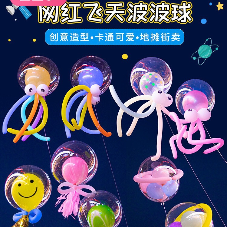网红飞天波波球飘空笑脸球飞天章鱼球儿童卡通地摊街卖充气球套餐
