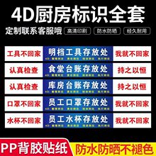 4d厨房管理标识贴一清二洗三消毒标识酒店厨房卫生检查指示牌饭店