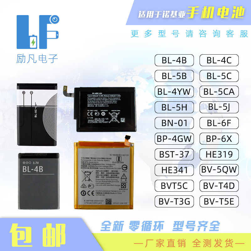 适用于诺基亚 he319 he335 bv5qw bp6x bn01 手机电池 全新-阿里巴巴