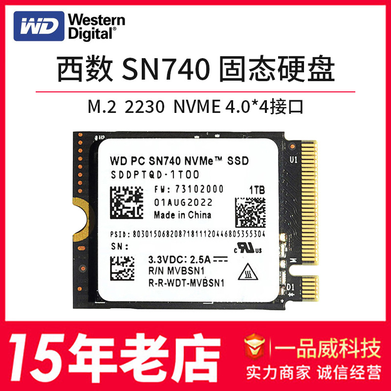 WD/西数SN740 M.2 2230 SSD笔记本固态硬盘PCIE4.0x4 NVMe 1T/2T