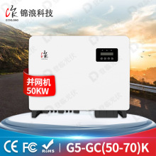 锦浪光伏逆变器50kW 60kW 70kW商用三相并网太阳能逆变器