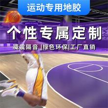 篮球馆运动地胶幼儿园PVC地板体育馆商用塑胶地板防滑耐磨地胶垫