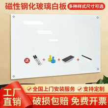 玻璃白板磁性钢化教学办公挂式玻璃写字板可订作尺寸磁吸玻璃白板