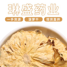 厂家批发菠萝干散装菠萝片烘干水果片大全 量大从优