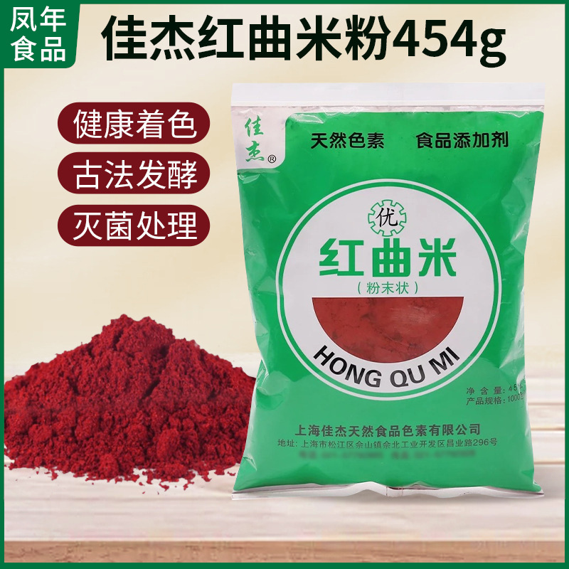 佳杰红曲米粉454g/包 食用着色剂自制香肠红丝绒蛋糕原料色素
