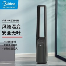 美的遥控感温无叶风扇家用电风扇风落地扇摇头定时塔扇AMS150G-ZR