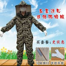迷彩蜂衣连体防蜂服防蜂衣全套透气防蜜蜂衣服养蜂工具蜂衣包邮