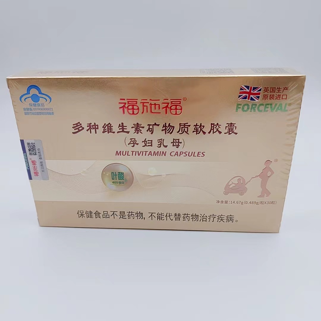 福施福多种维生素矿物质软胶囊(孕妇乳母)孕期 哺乳期妇女 30粒