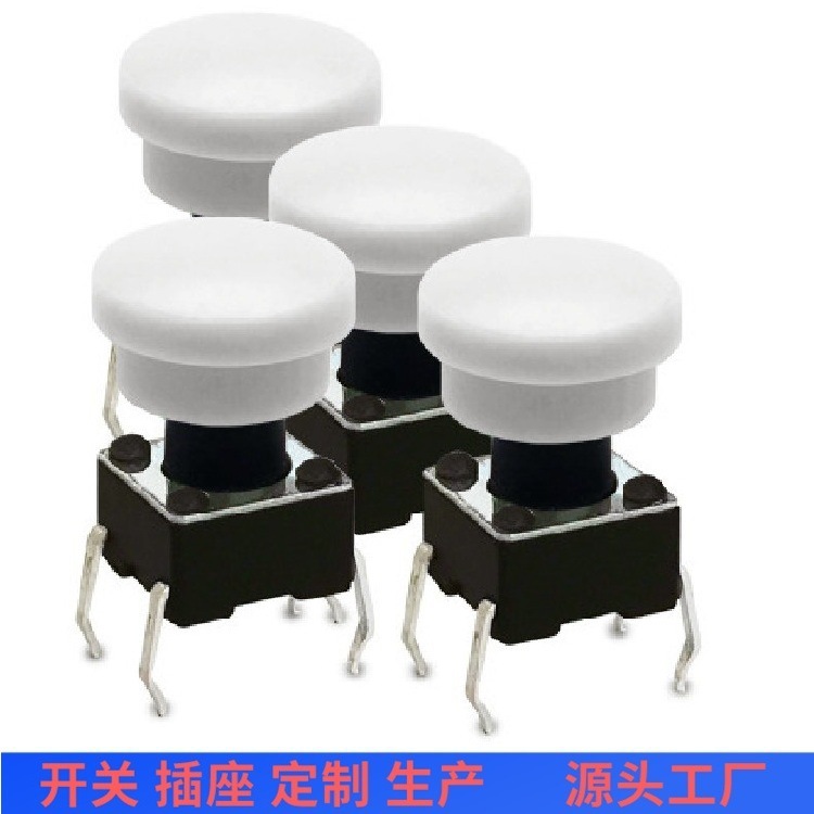 厂家圆头按钮开关 按键轻触开关 直销按钮轻触开关 轻触开关