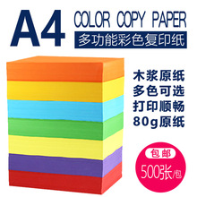 彩色纸 手工纸 A4纸彩色打印复印a4纸粉红深浅黄蓝绿打印彩色a4纸