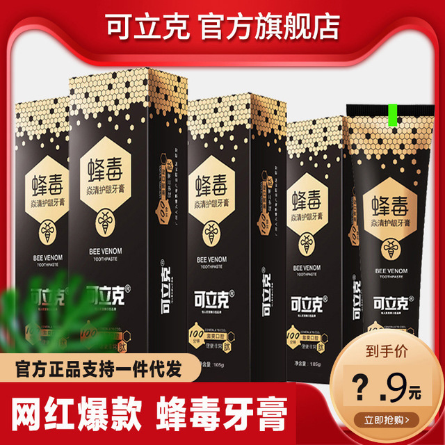 官方旗舰可立克蜂毒牙膏炎清护龈口气清新亮白牙膏105g