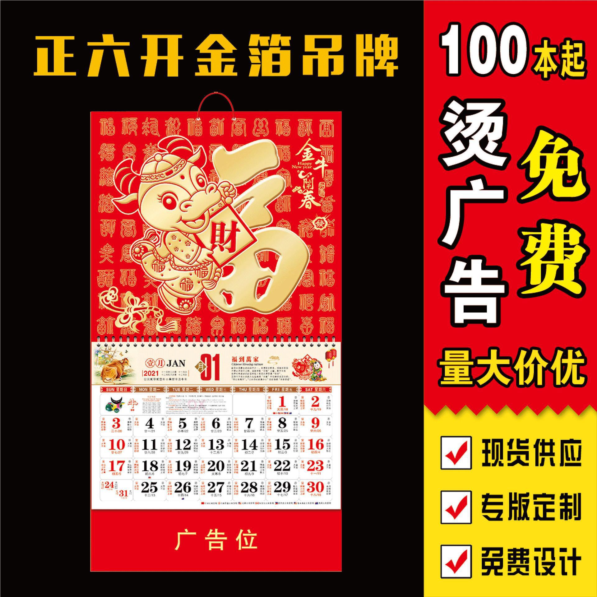 厂家批发2021牛年广告手撕挂历 台撕历福字吊牌日历月历定制logo