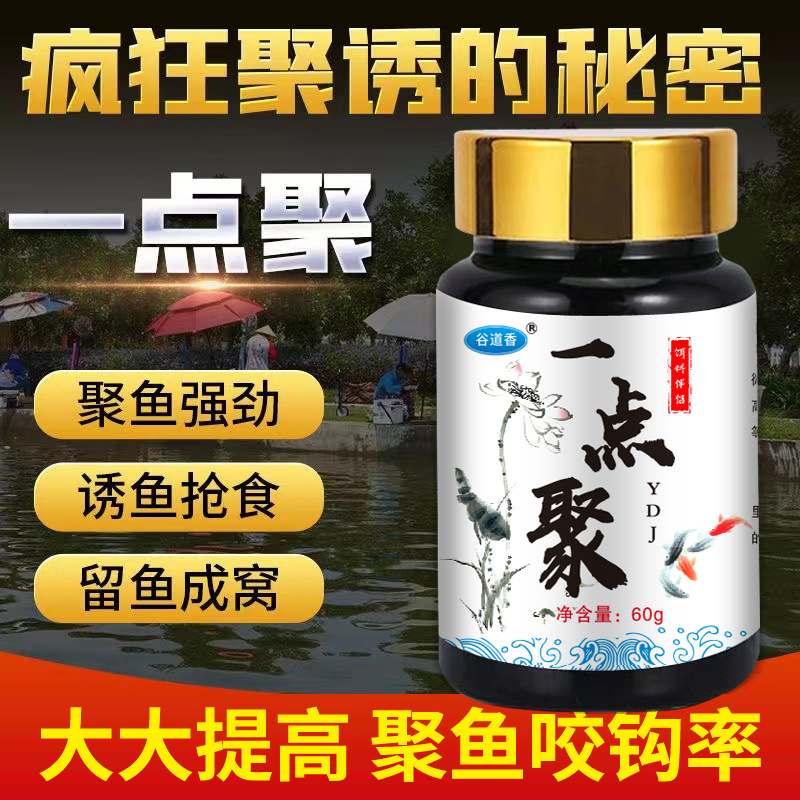 谷道香一点聚诱鱼粉小药黑坑野钓鲫鲤草鳊罗非淡水鱼四季通用饵料