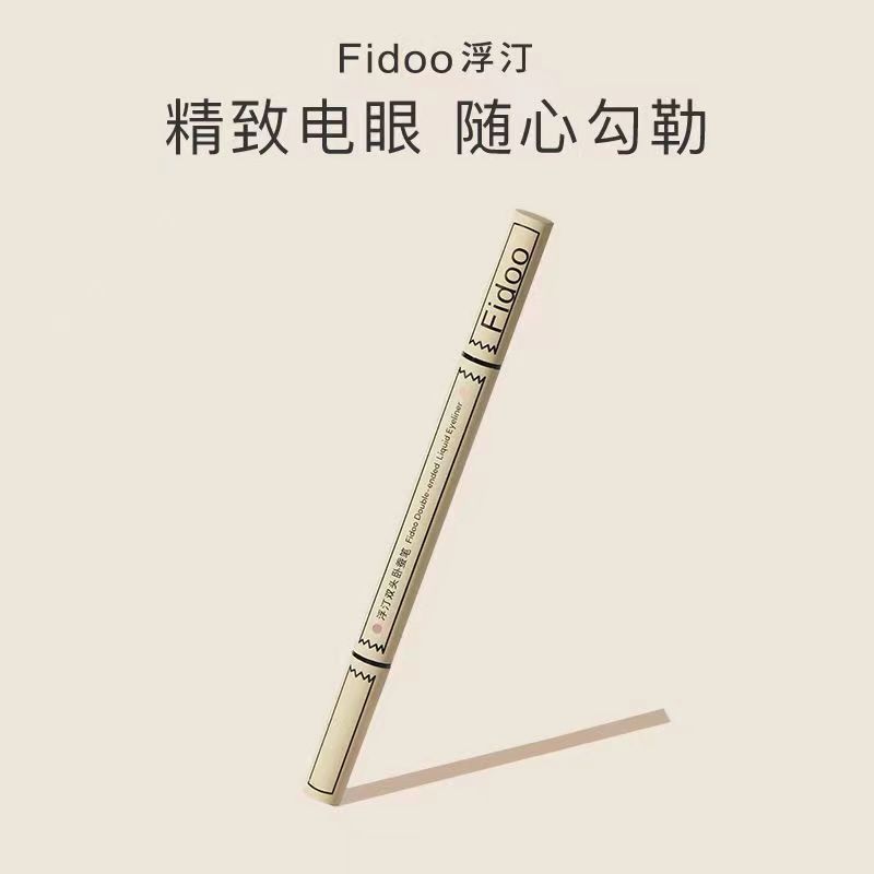 Fidoo浮汀眼线液笔阴影提亮两用胶笔新品粉色修容新手双头卧蚕笔