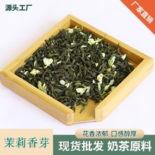 广西横县2023新茶茉莉花茶茉香绿茶奶绿奶茶原料茶叶散装厂家自销