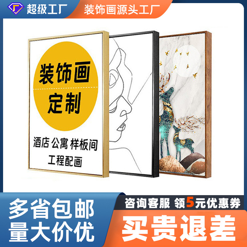 批发加工定做酒店公寓样板间装饰画墙面定制壁画玄关室内家居挂画