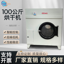 全自动工业烘干机100公斤商用大型干衣机水洗厂床单毛巾烘干设备