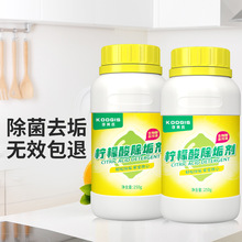 柠檬酸除垢剂食品级饮水机电热水壶茶壶除水垢洁净无残留250g代发