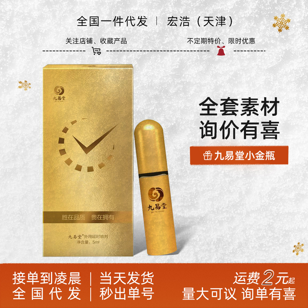 九易堂小金瓶男士外用延时喷剂延时湿巾男用持久控时喷雾不麻木pj
