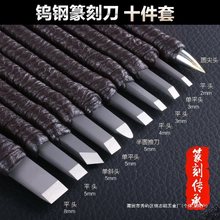 雕刻刀篆刻刀钨钢木刻套装木雕工具玉石刻印章手工初学者入门全套