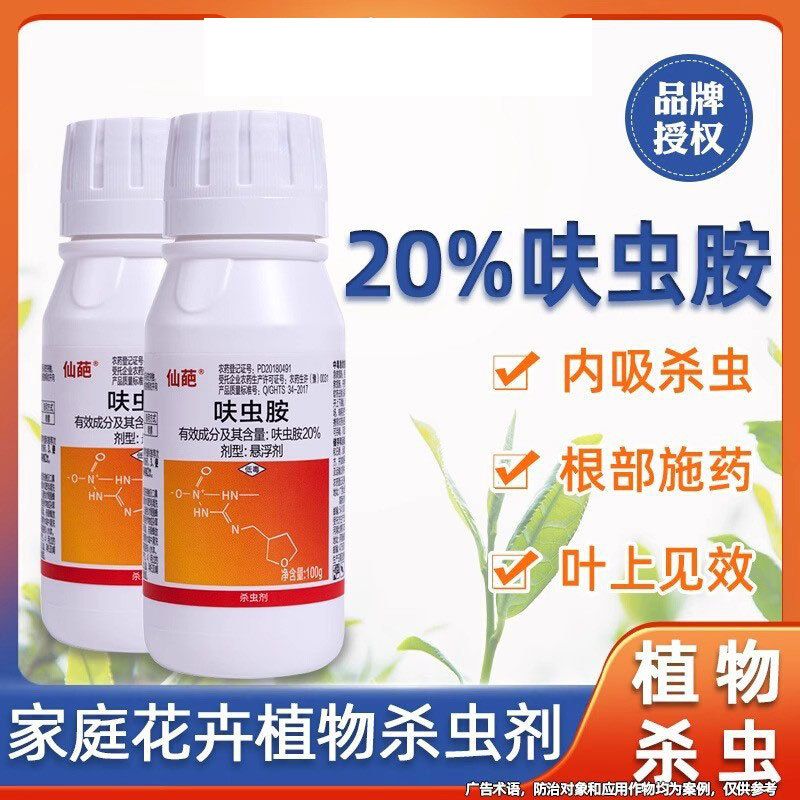 仙葩20%呋虫胺杀虫剂稻飞虱蓟马蚜虫专杀植物农用农药除虫剂-阿里巴巴