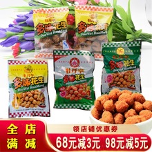 江西赣州产大余牡丹亭多味花生散装零食坚果下酒菜小吃花生豆