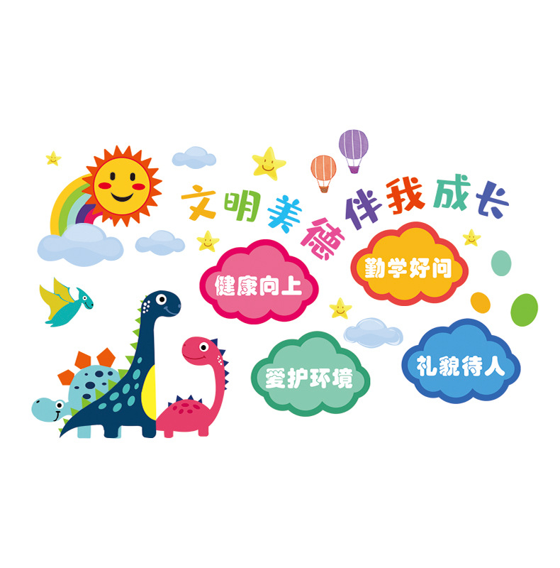 墙贴新款文明美德标语贴画儿童房间客厅学校教室文化贴纸57005