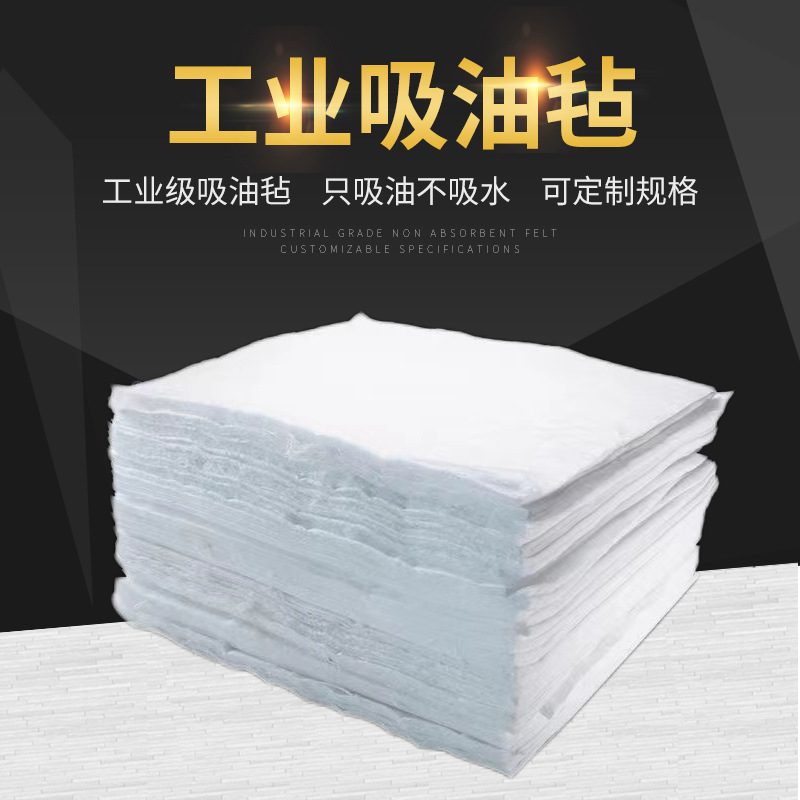 吸油棉工业pp12吸液酸棉吸附棉吸油毯化学品海上漏溢油船用吸油毡