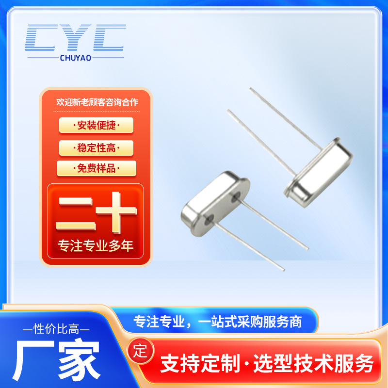 可定 制晶振49S 3.579545MHZ~32M免费样品多规格晶振插件批发