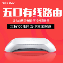 TP-LINK 5口百兆有线路由器家用迷你小巧型网络宽带网线分流器多