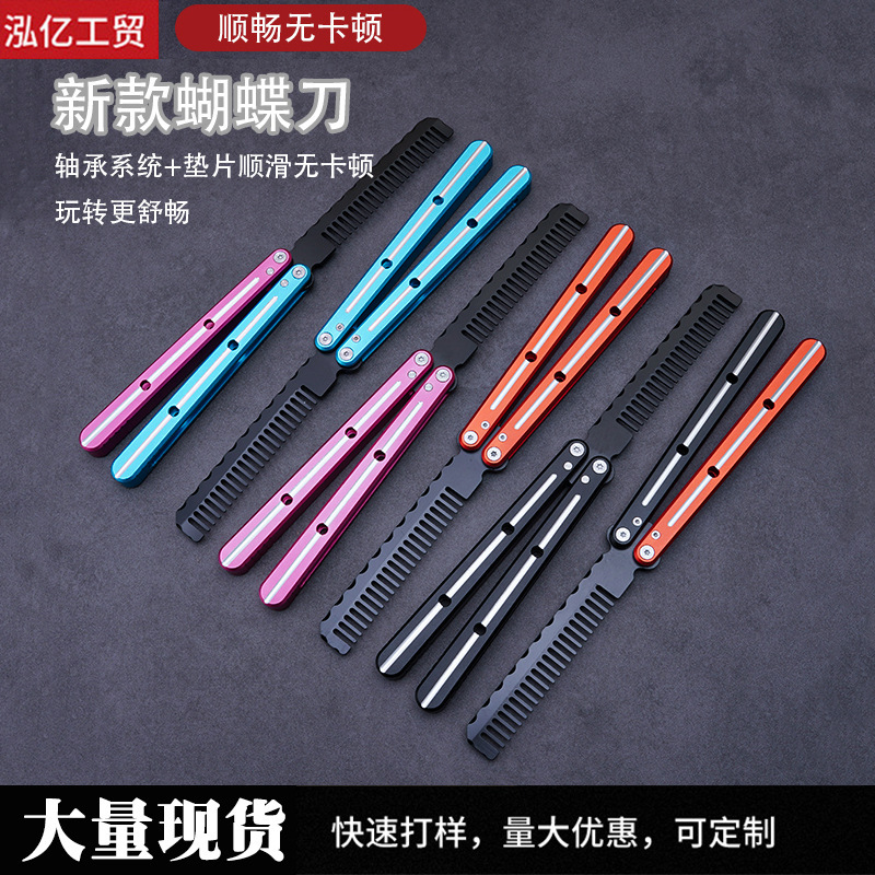 跨境精品铝柄蝴蝶梳柄练刀CNC花式刀高颜值折叠甩刀玩具不开刃