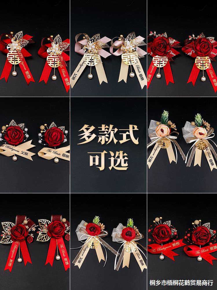 结婚胸花高档新郎新娘伴郎伴娘全套别花婚礼家人父母一套胸针襟花