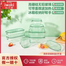 iwaki怡万家保鲜盒耐热玻璃微波炉可用大容量清新绿八件套