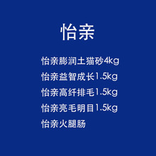 怡亲膨润土猫砂怡亲猫粮益智成长高纤排毛亮毛明目怡亲火腿肠