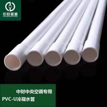 空调用PVC-U冷凝水管材 空调专用管材